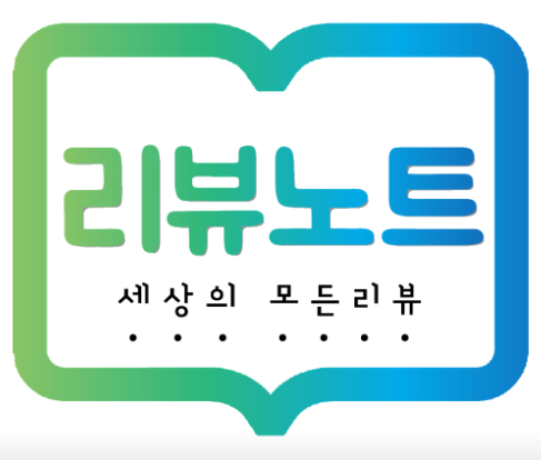 리뷰노트체험단