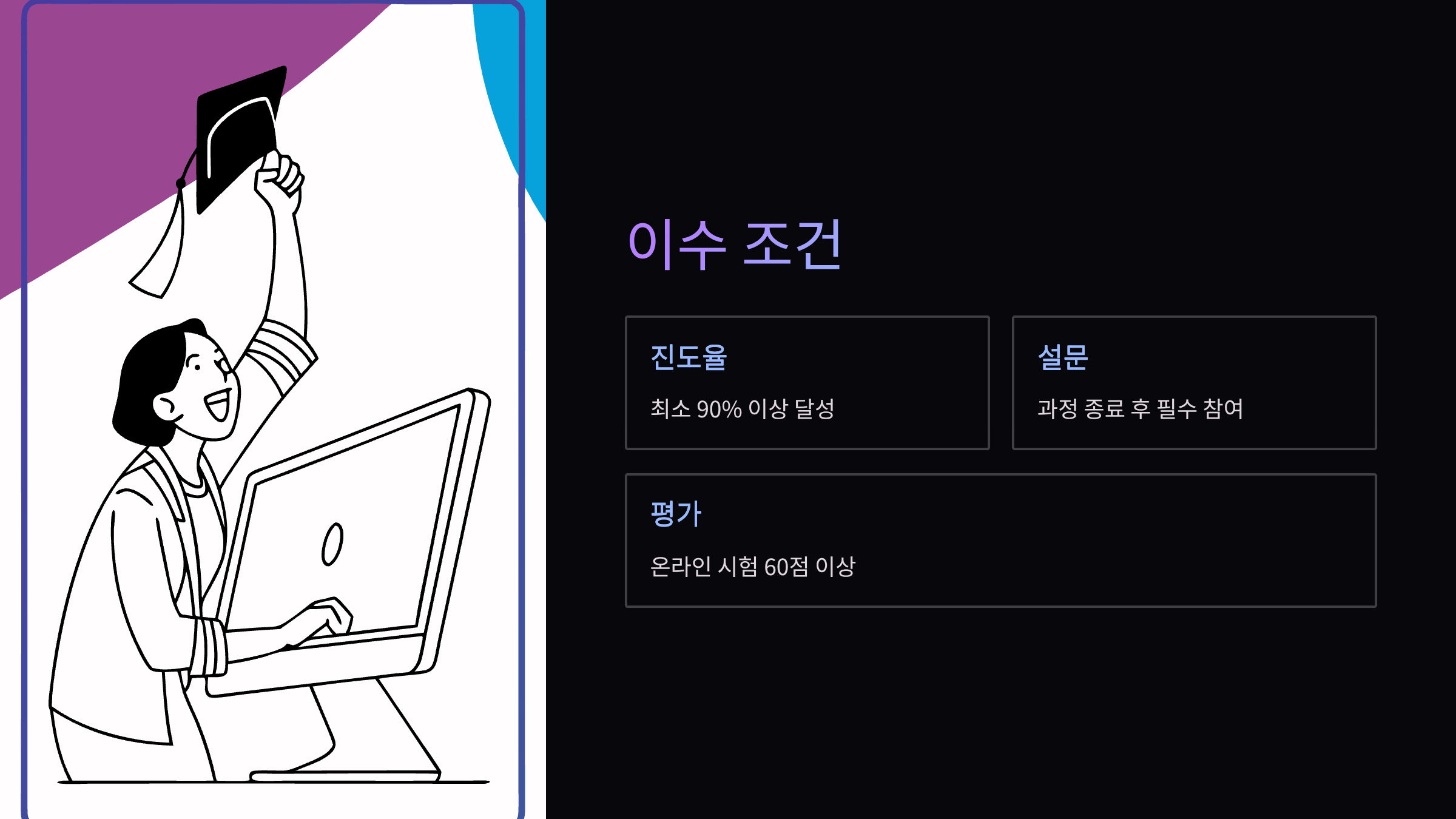 이수조건