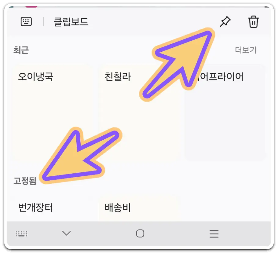 갤럭시-클립보드-보는법-불러오기-삭제-방법