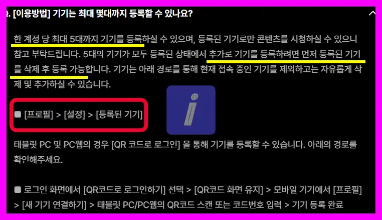쿠팡 플레이 동시 접속 계정공유와 프로필 추가 삭제