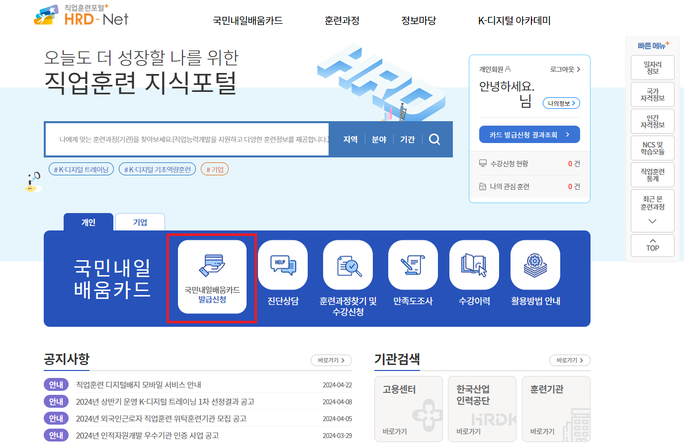 직업훈련포털 로그인하기