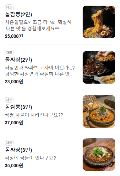 생생정보 돌짬뽕 돌짜장 돈탕기다려야제맛 경남 밀양돌짬뽕