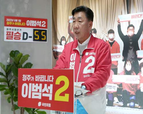 이범석 청주시장 컷오프 국민의 힘