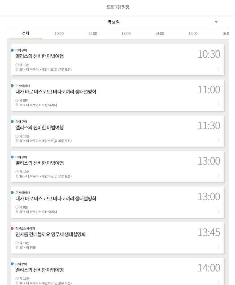 일산아쿠아플라넷