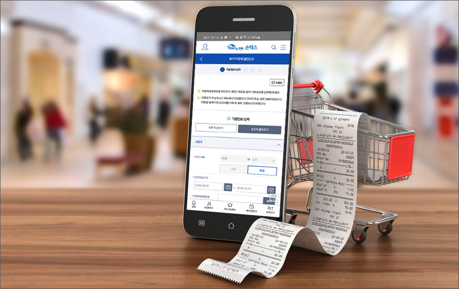 손택스 부가가치세 서브 로고