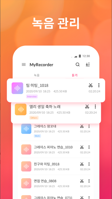 음성녹음 앱, 음성녹음기, 음성 메모 하기