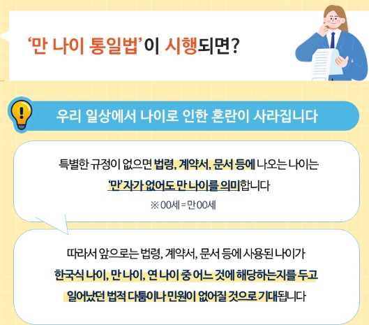 만나이 계산기 (통일법) 시행