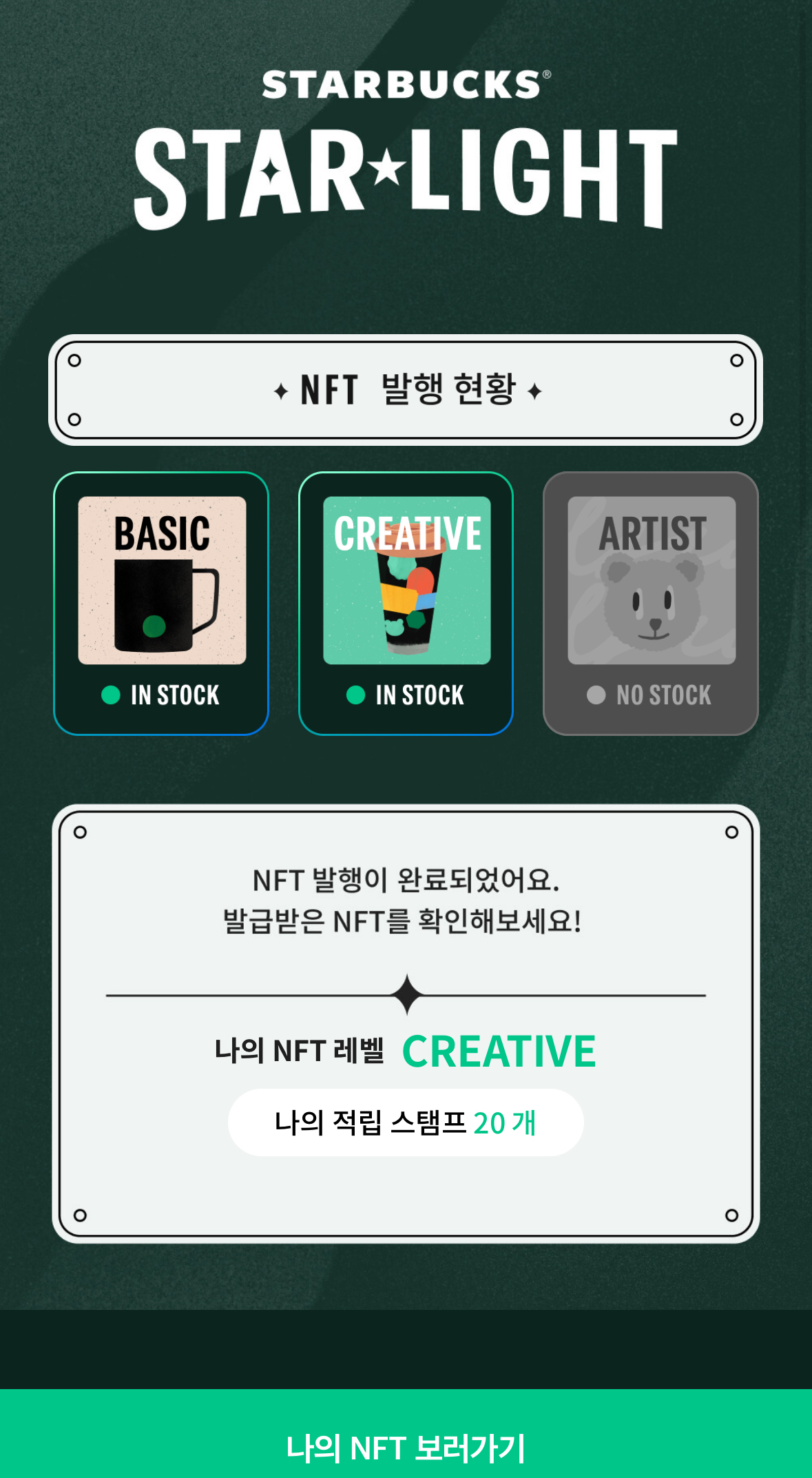 스타벅스NFT에코프로젝트
