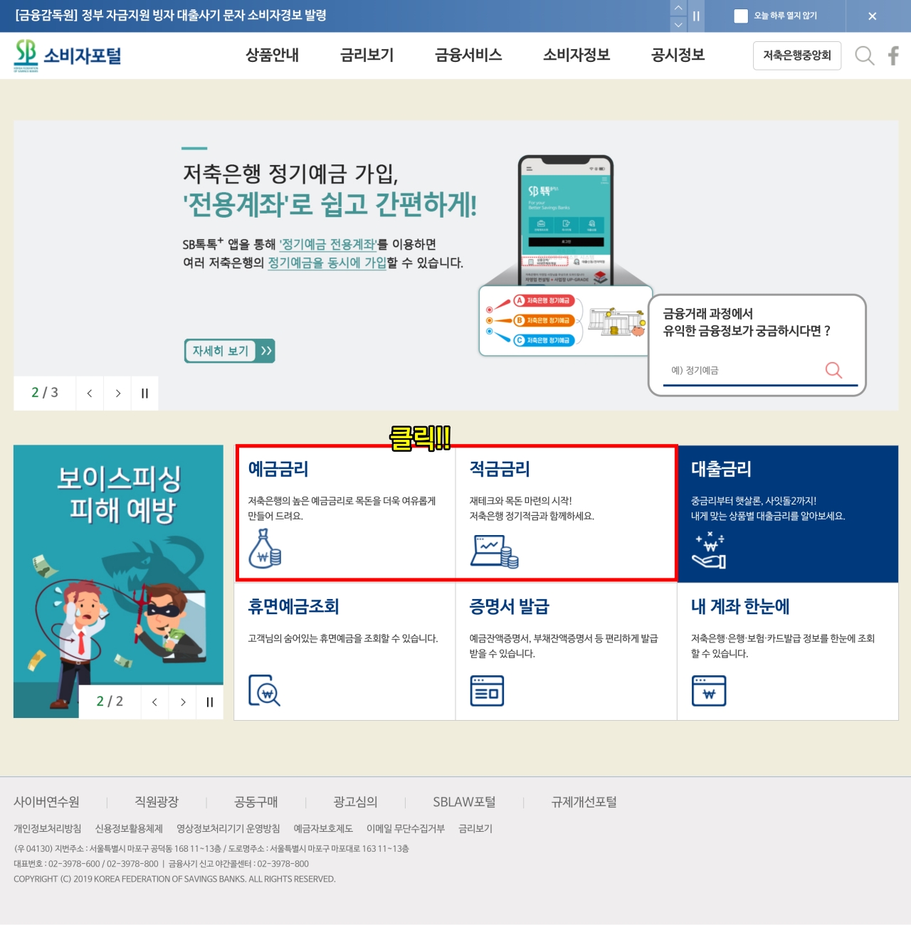 저축은행중앙회