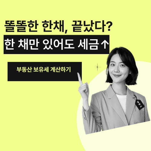 부동산보유세