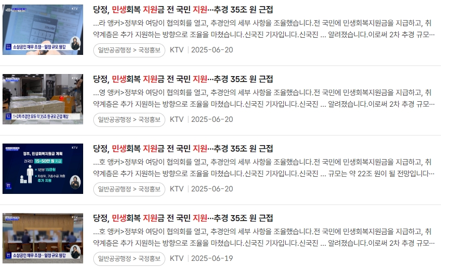 민생회복 지원금