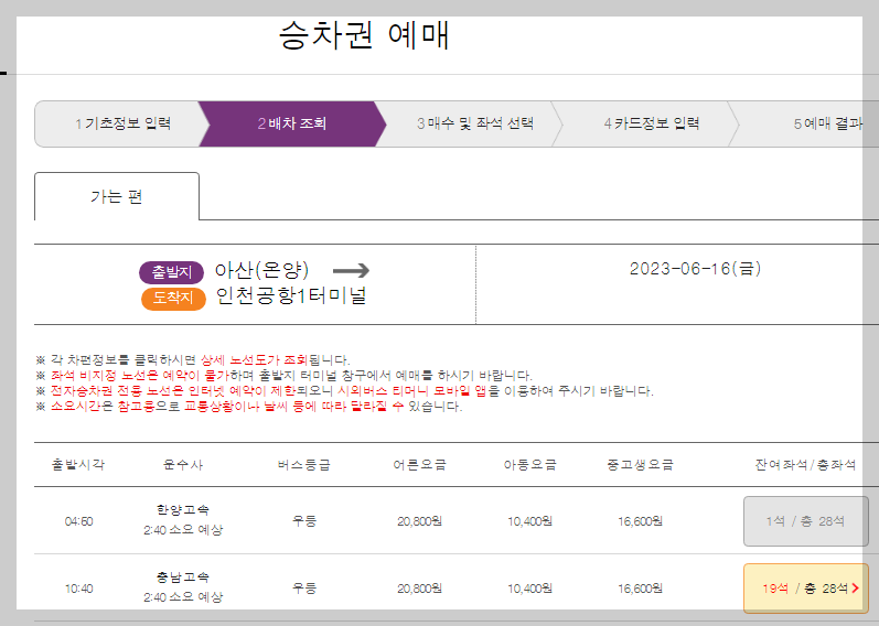 아산에서 인천공항버스 예매