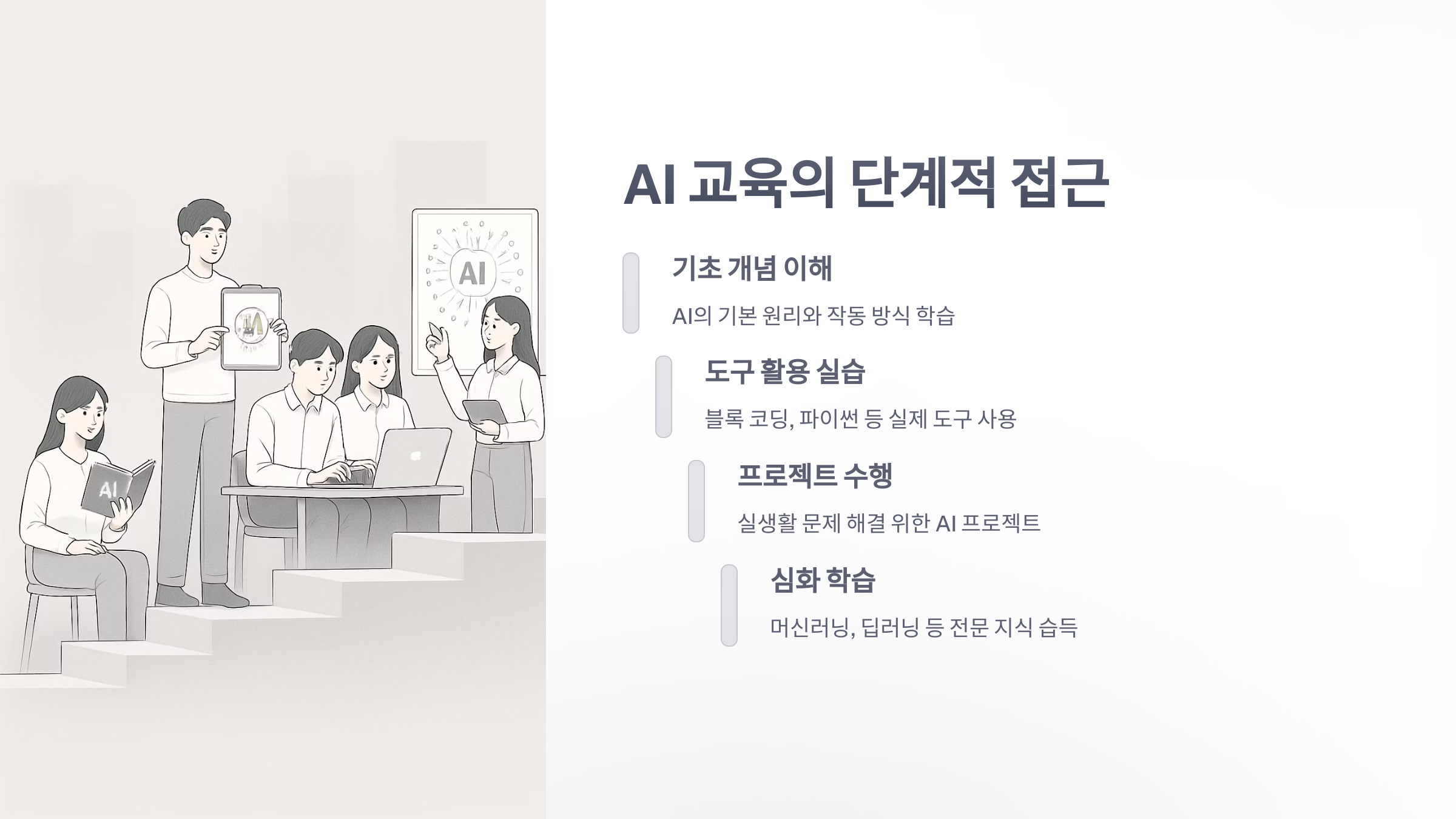 인공-지능-교육-7