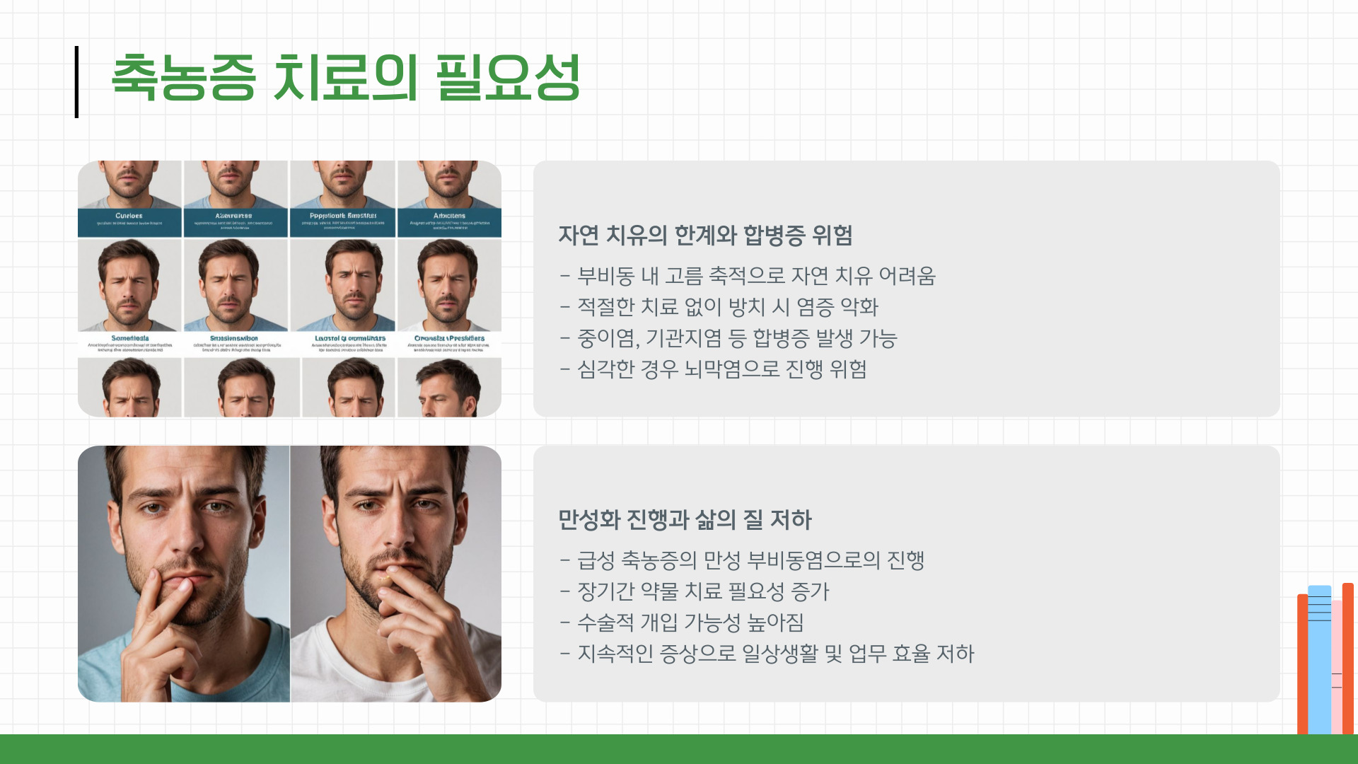 축농증 치료방법