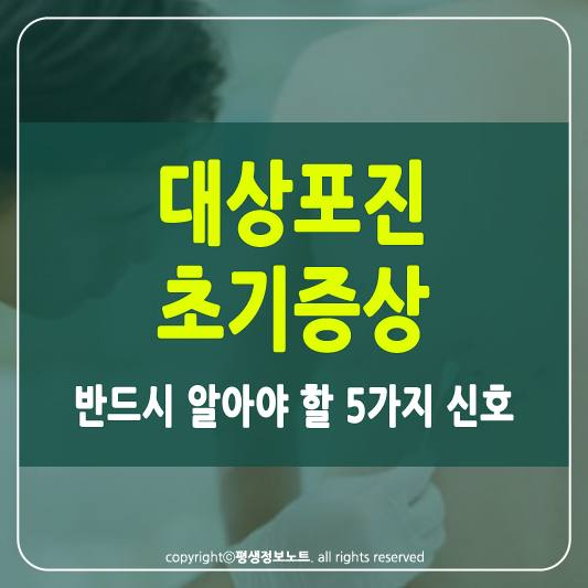 대상포진 초기증상 썸네일