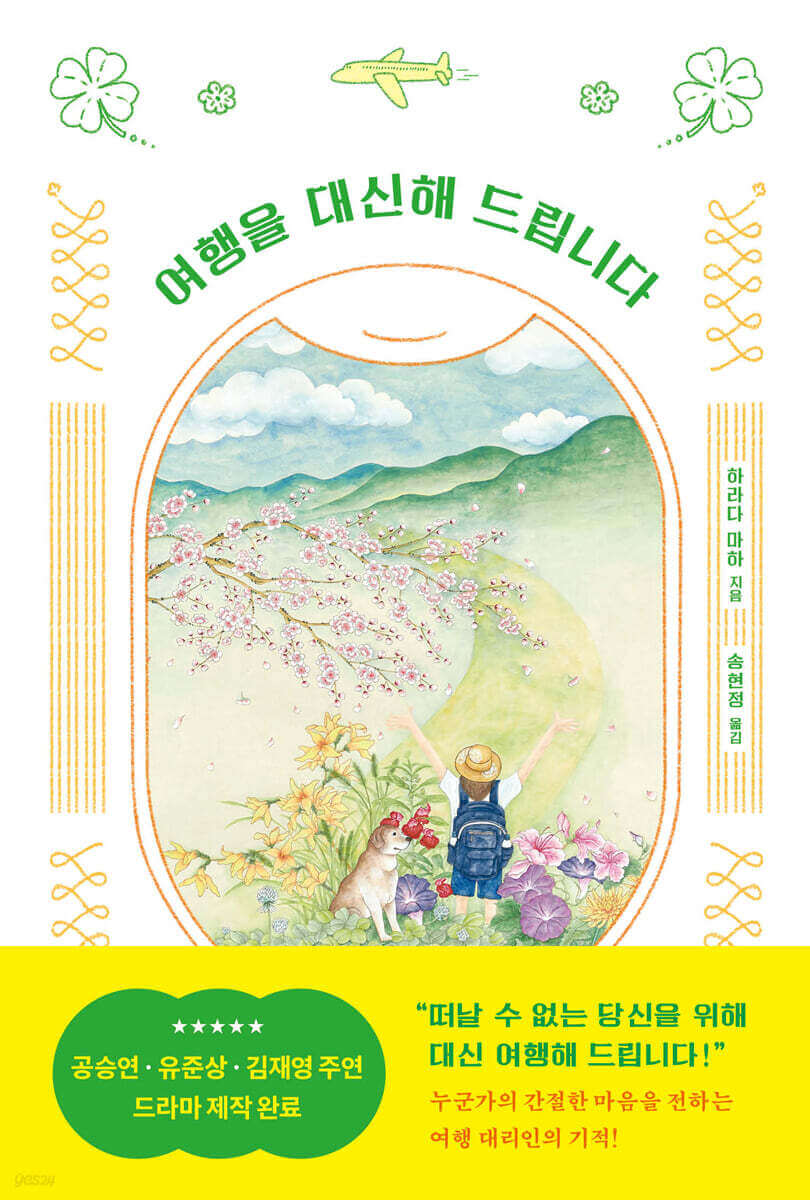 여행을 대신해 드립니다