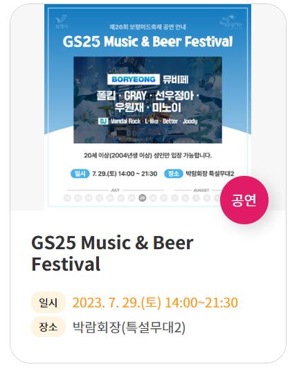 보령머드축제 기본정보