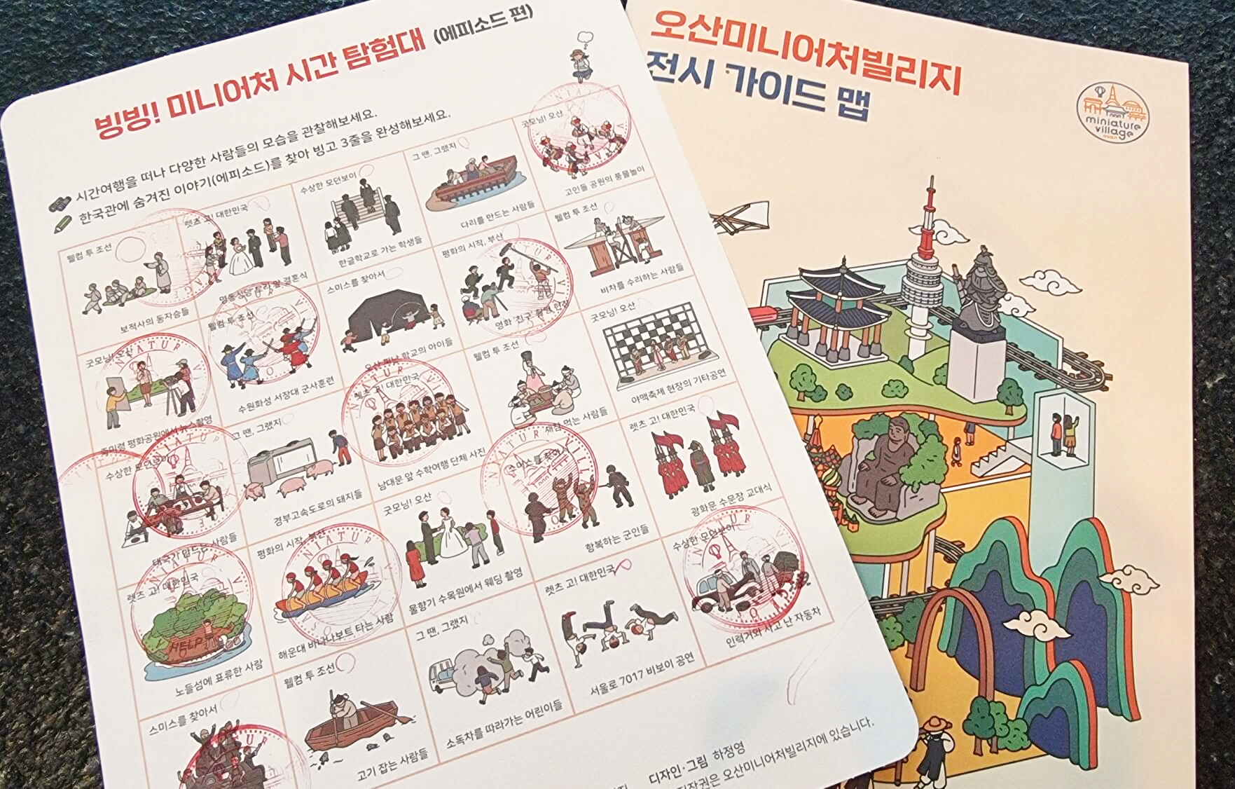 빙고판 전시가이드맵