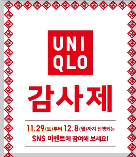 유니클로 감사제 2025 세일 기간