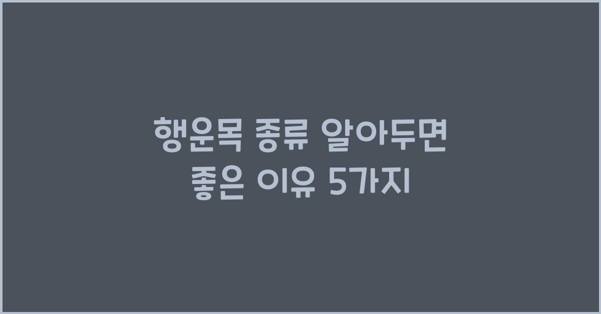 행운목 종류