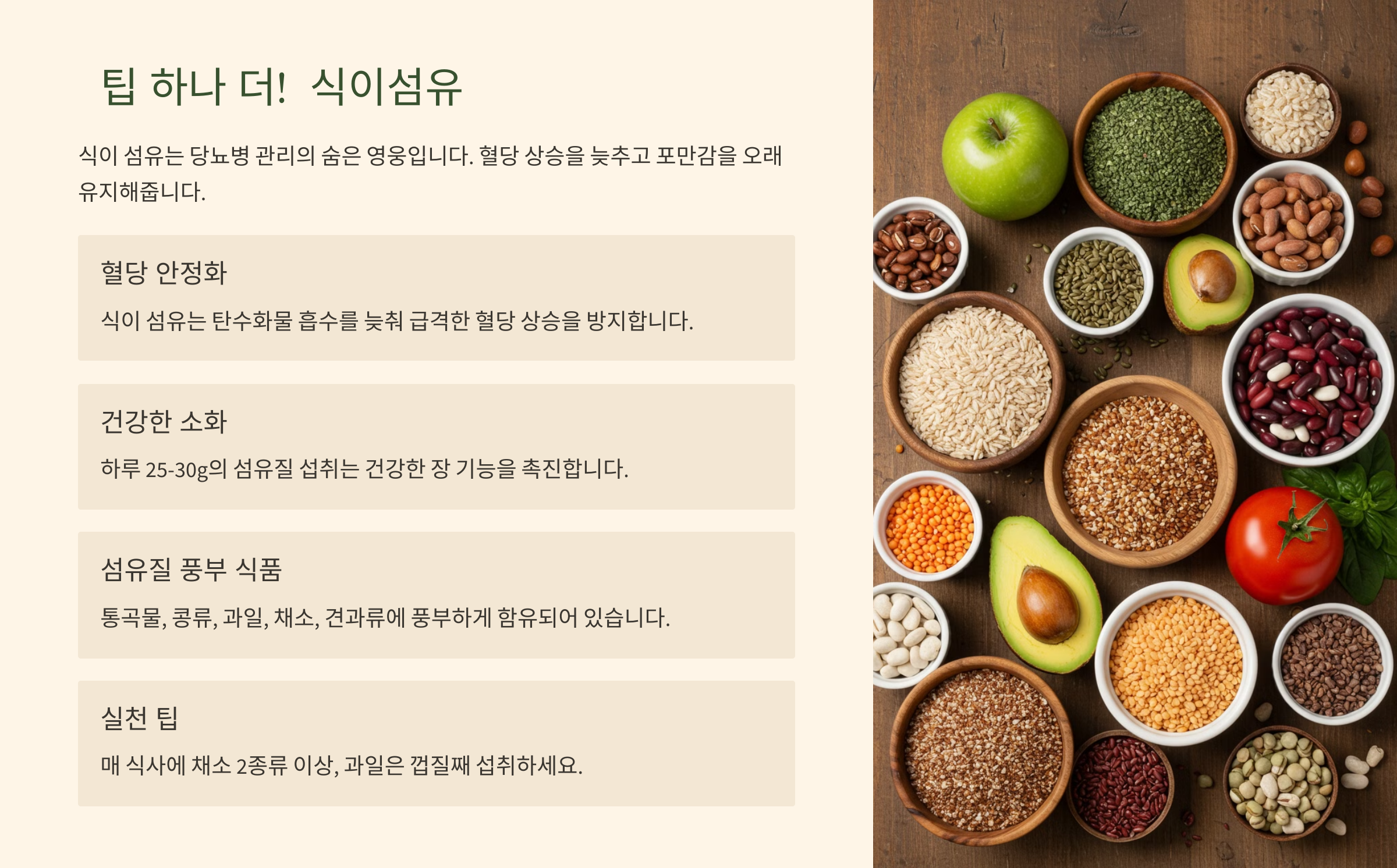 당뇨 식단 팁 식이섬유 관련 이미지