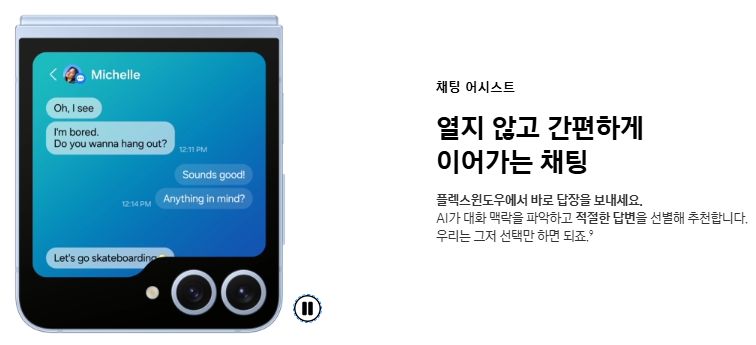 갤럭시 Z플립6