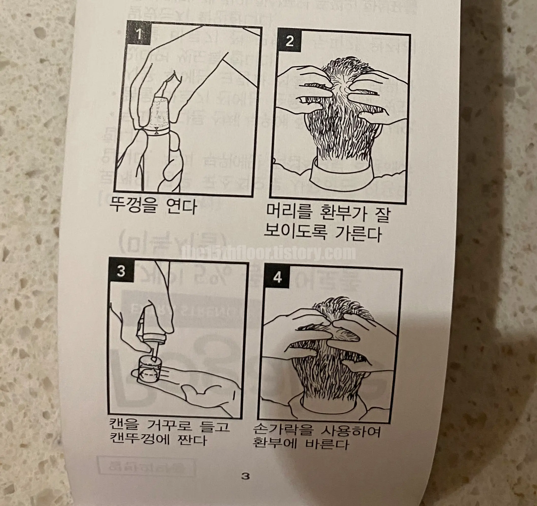 '로게인 폼' 바르는 방법