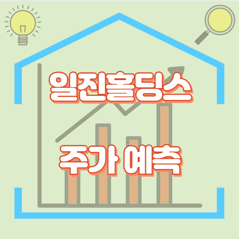 일진홀딩스_썸네일