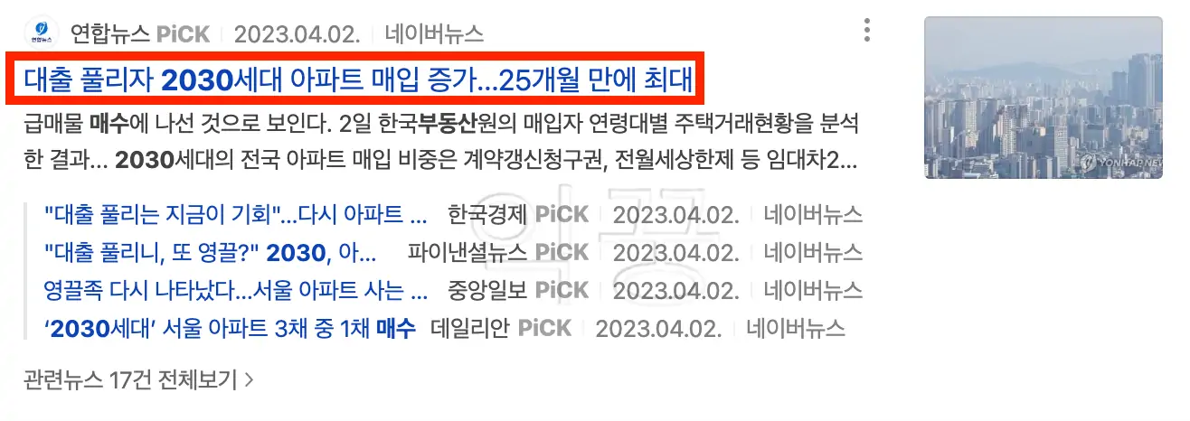 2030 아파트 매입 증가 관련 뉴스 기사