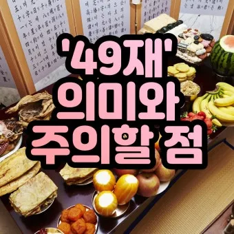 49재 계산 자동 계산기 정리자료_3