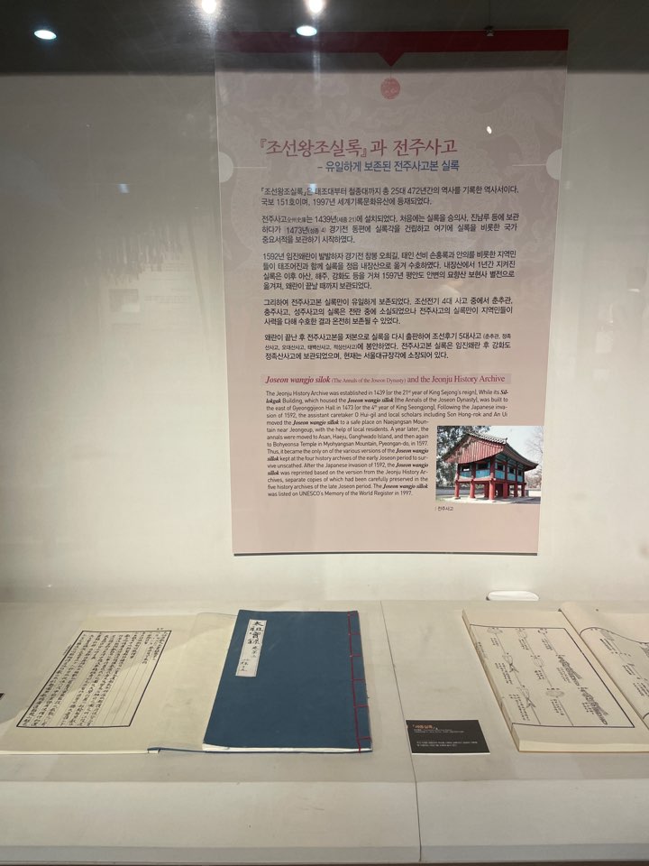 어진박물관