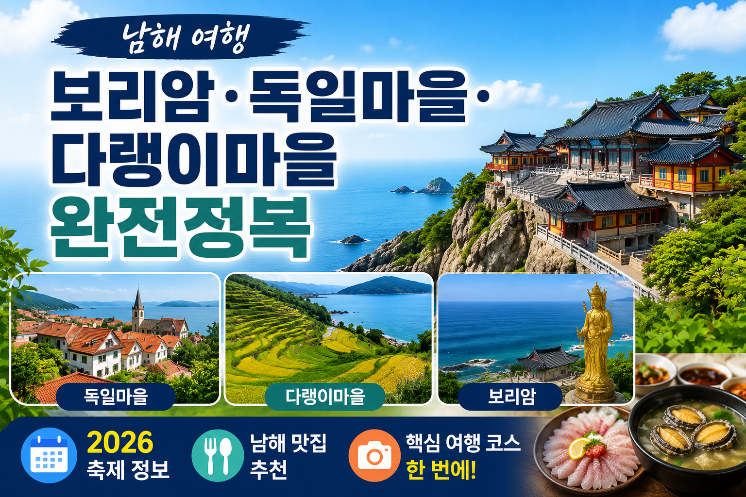 남해여행 총정리