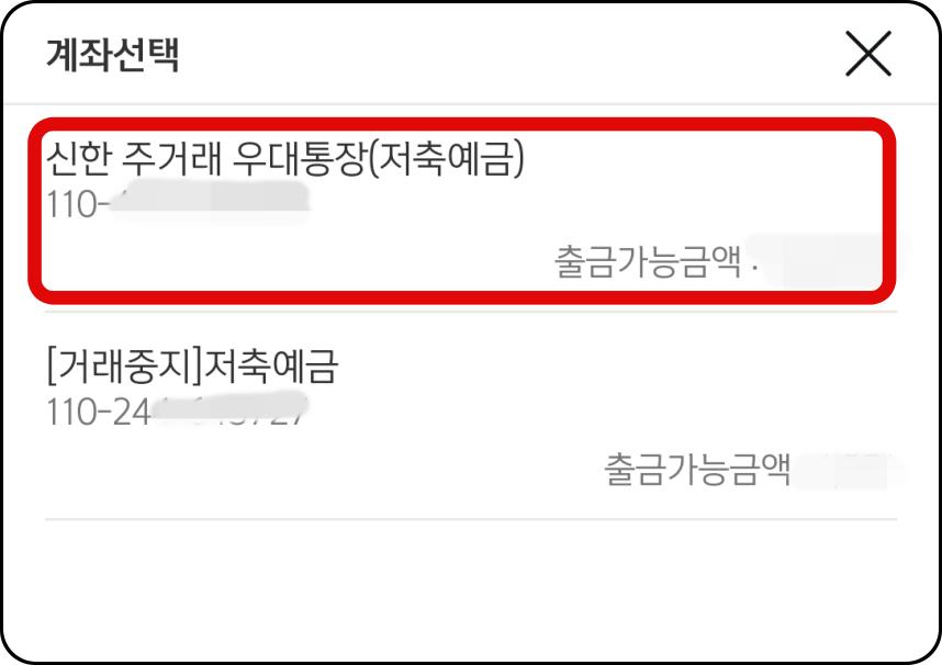 계좌선택-화면