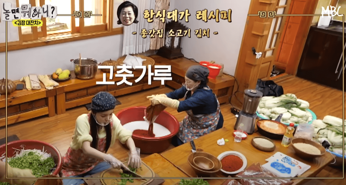 놀면뭐하니 급식대가 한식대가 김장레시피