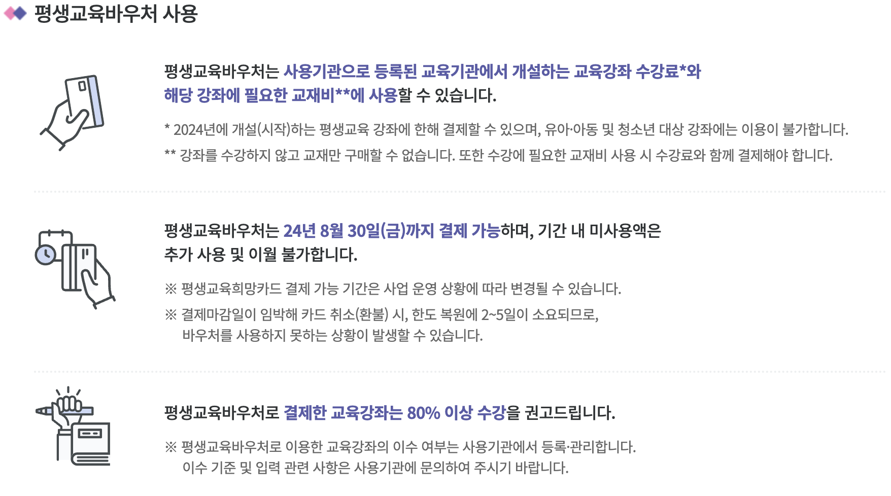 평생교육바우처 사용