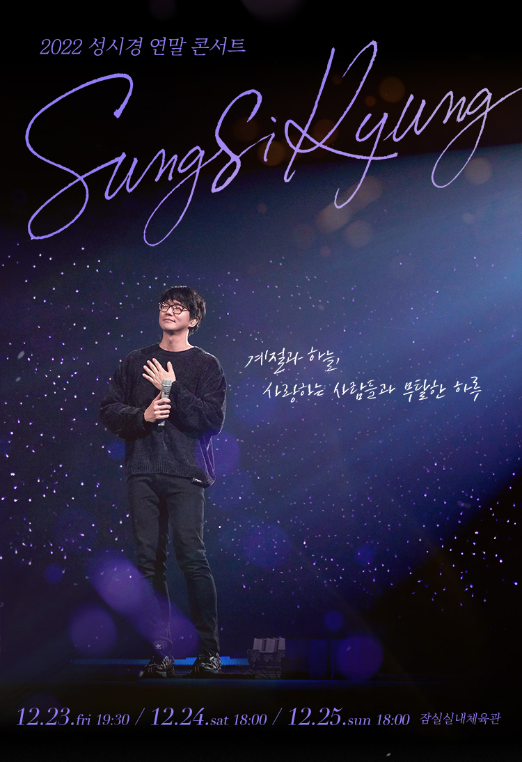 성시경콘서트