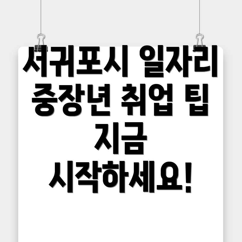 중장년 취업