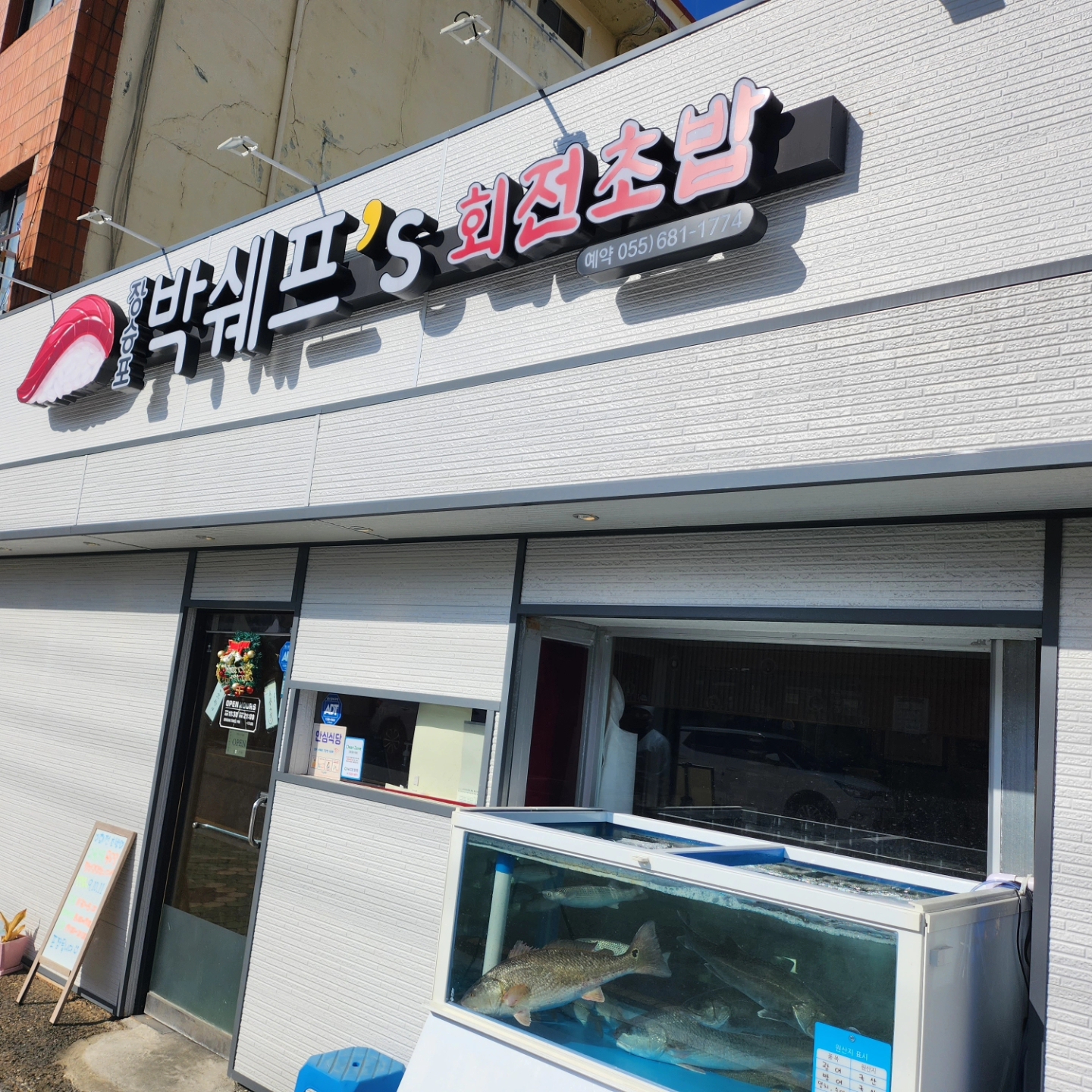 박쉐프회전초밥