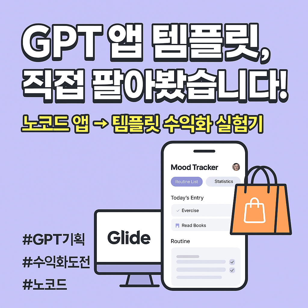 GPT 앱으로 수익화 도전하기를 표현한 사진