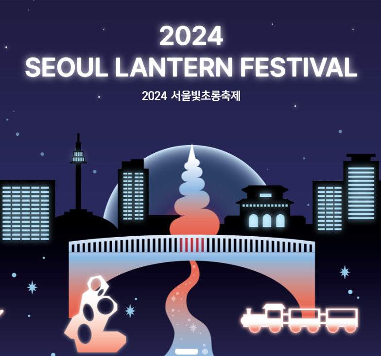 생생정보 서울빛축제