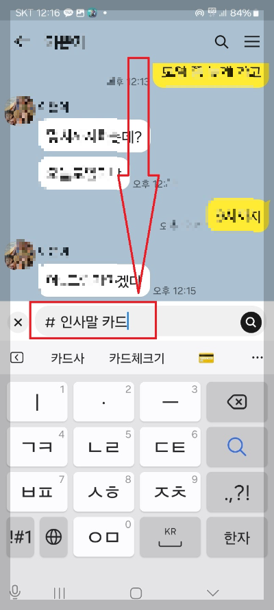 인사 카드 카카오톡으로 보내는 방법