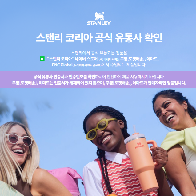 스탠리 텀블러 정품 유통사 확인 촉구