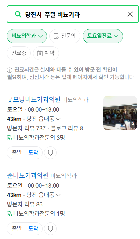 당진시 토요일 일요일 진료 비뇨기과 목록 ❘ 주말 공휴일 문 여는 병원 총정리