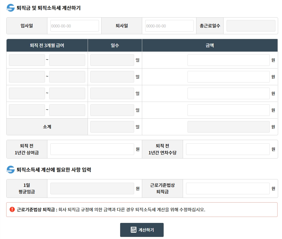 퇴직소득세-계산기