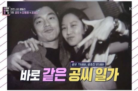 공유 공효진