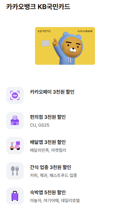 카카오뱅크 KB국민카드 정보