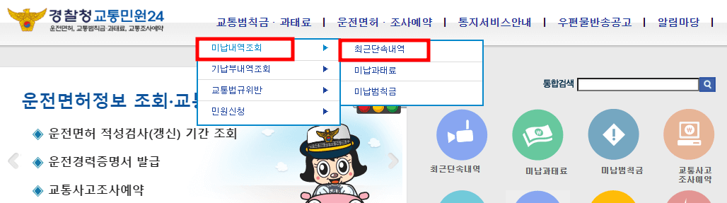 주차위반-과태료-납부-방법-3