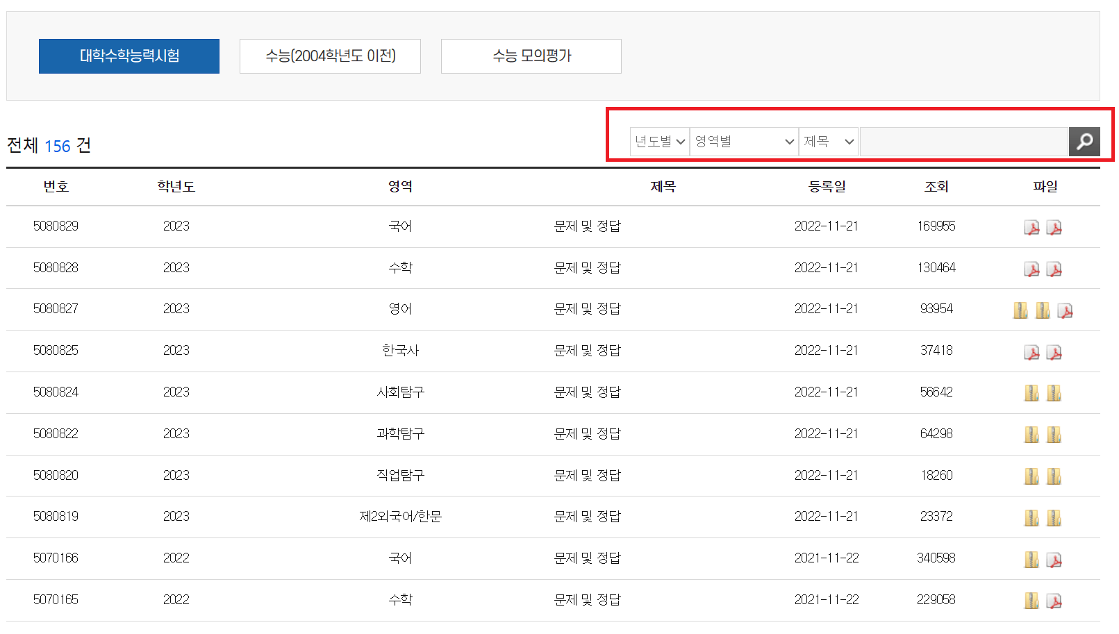 수능기출문제