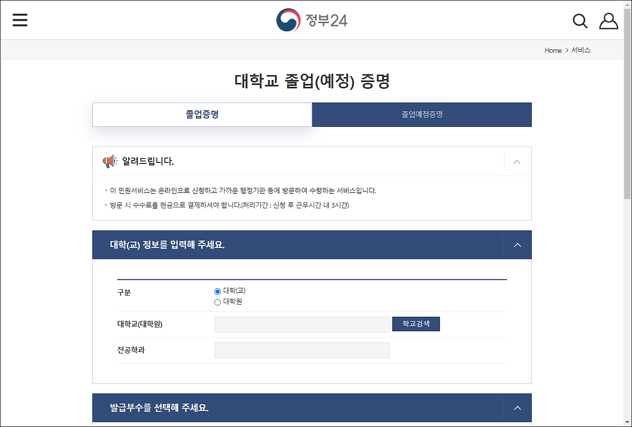 대학교 졸업증명서, 재학증명서 인터넷 발급 방법2