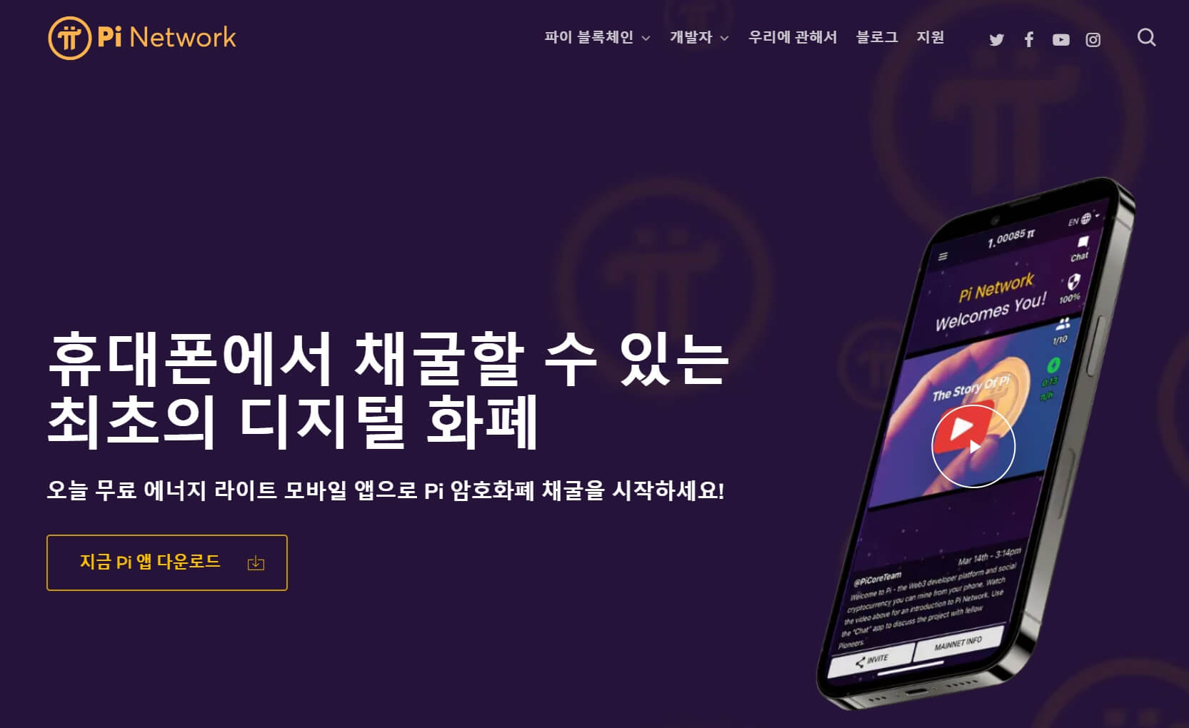 파이코인 현금화 및 채굴 방법, 거래소 사용법 총정리